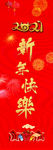 新年快乐