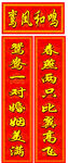 结婚对联