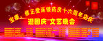 文艺晚会