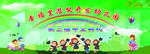 幼儿园毕业典礼