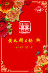 中式婚礼背景