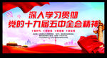 深入学习十九大精神
