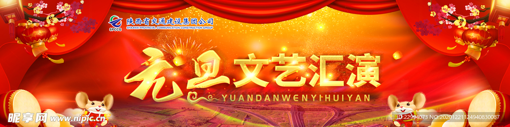 元旦文艺汇演