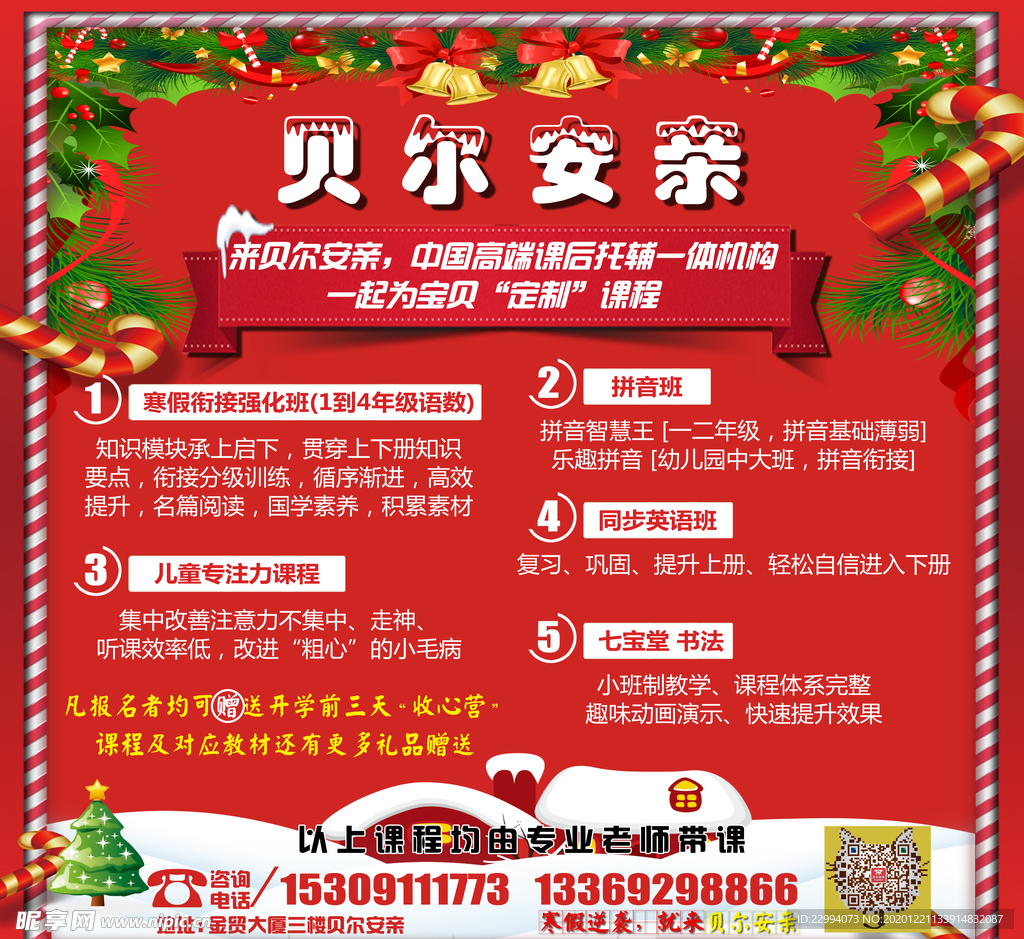 圣诞 元旦 红色 宣传展板亲子