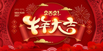 牛年大吉海报