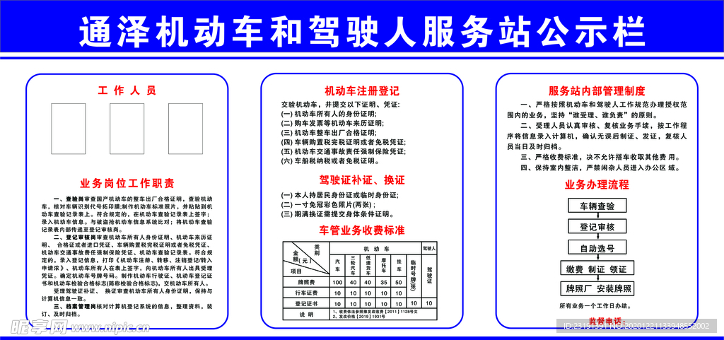 机动车和驾驶人服务站公示栏