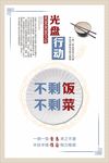 光盘行动