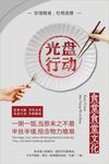 光盘行动
