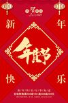 年货节