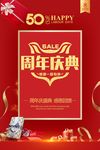 年终庆典