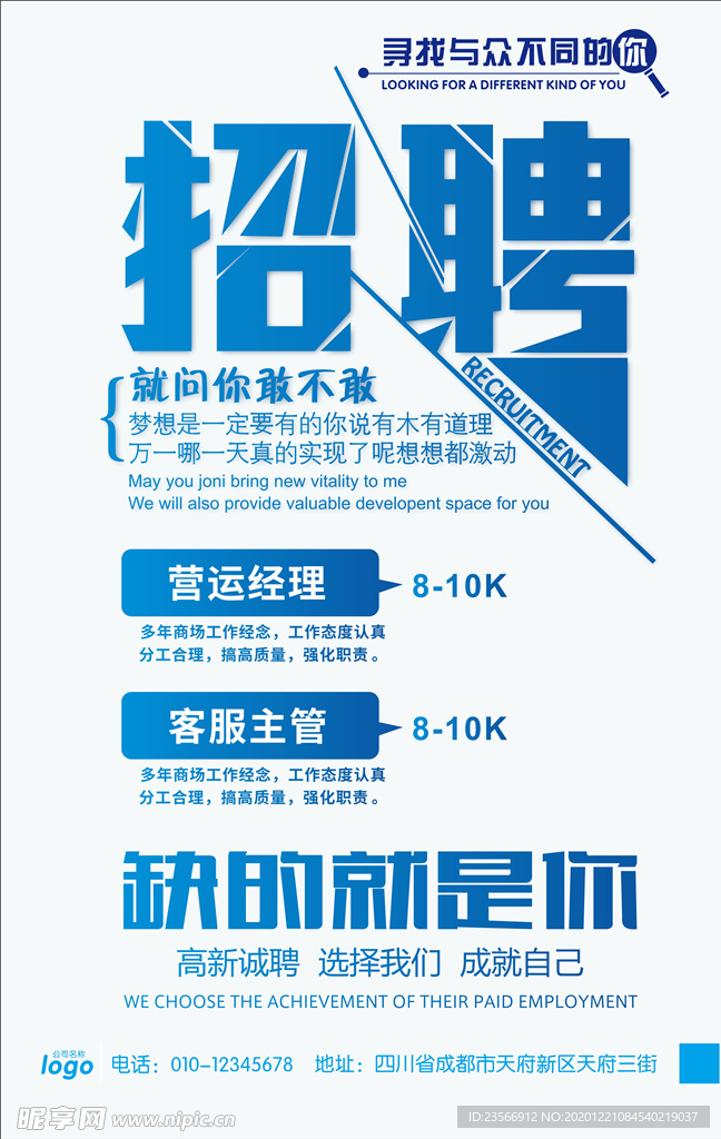 招聘
