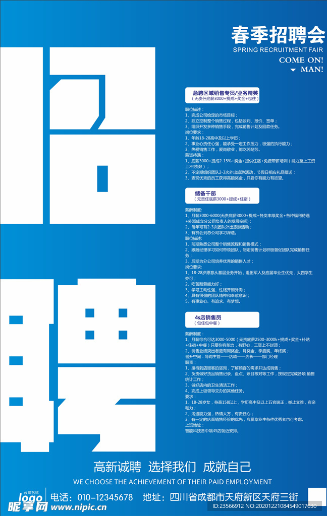 高端大气招聘