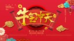 2021年企业牛气冲天新年年会