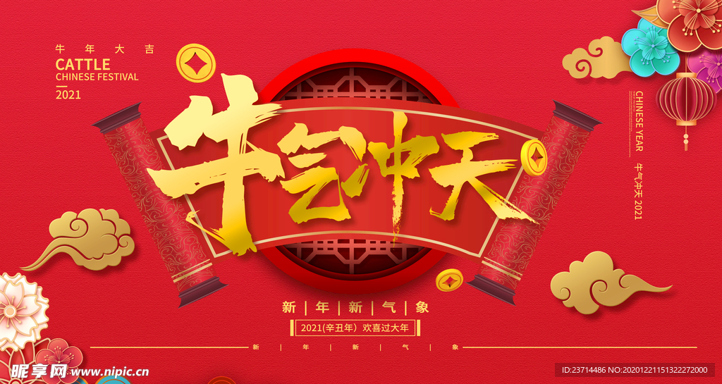 2021年企业牛气冲天新年年会