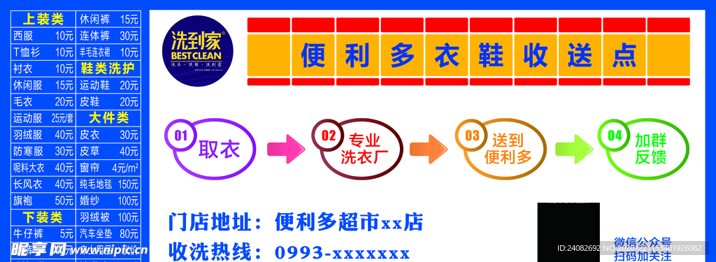 洗到家超市收衣点