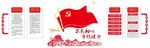 党建文化墙
