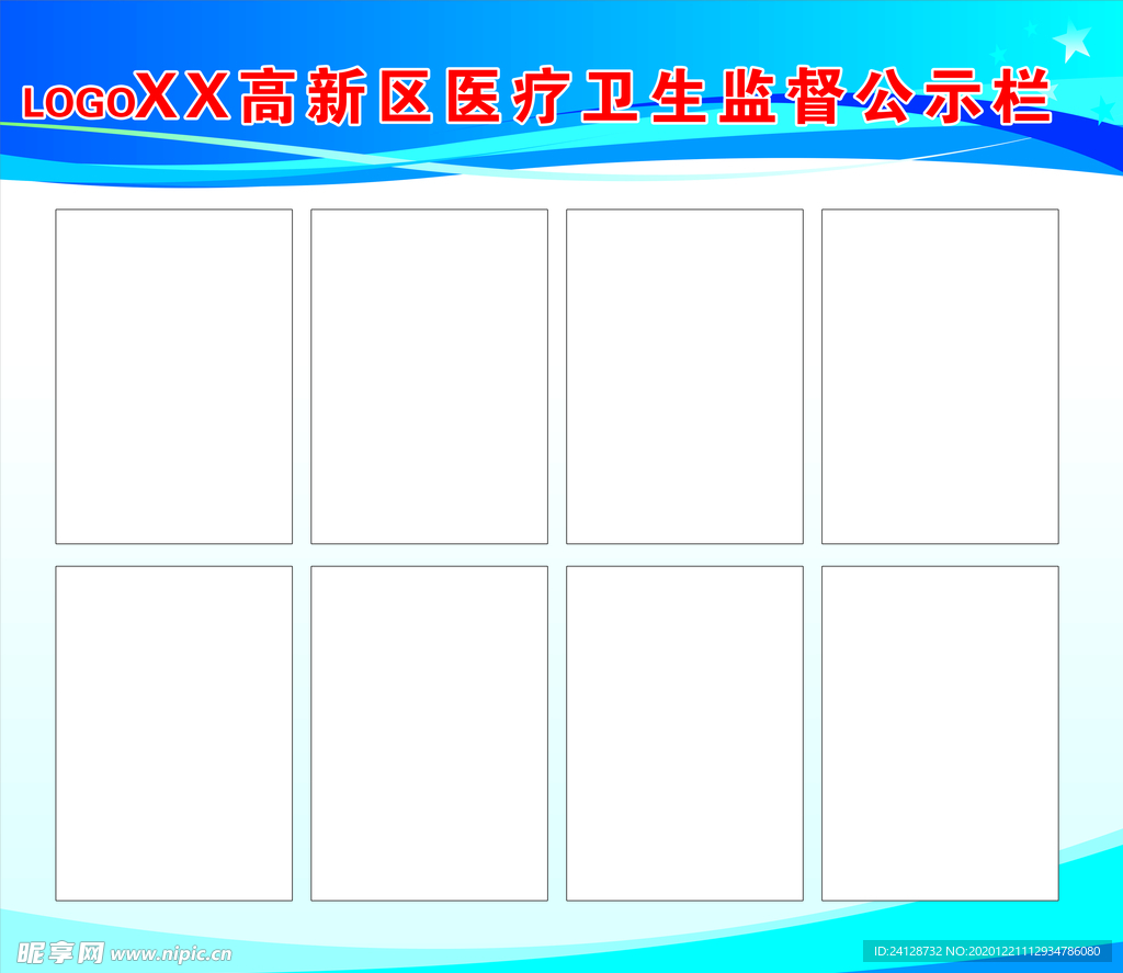 公示栏