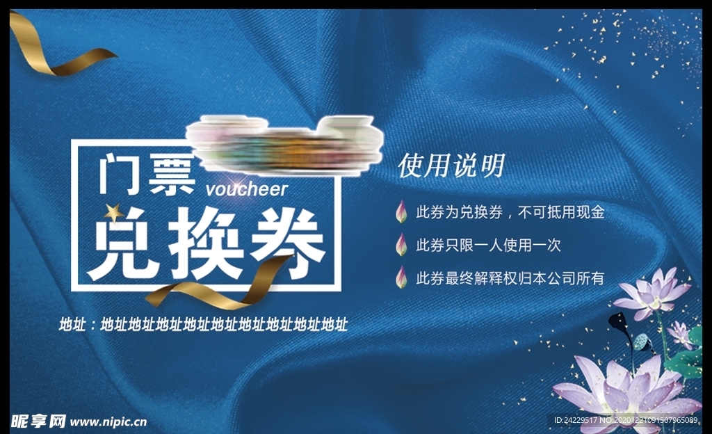 丝绸蓝色背景门票兑换券优惠券