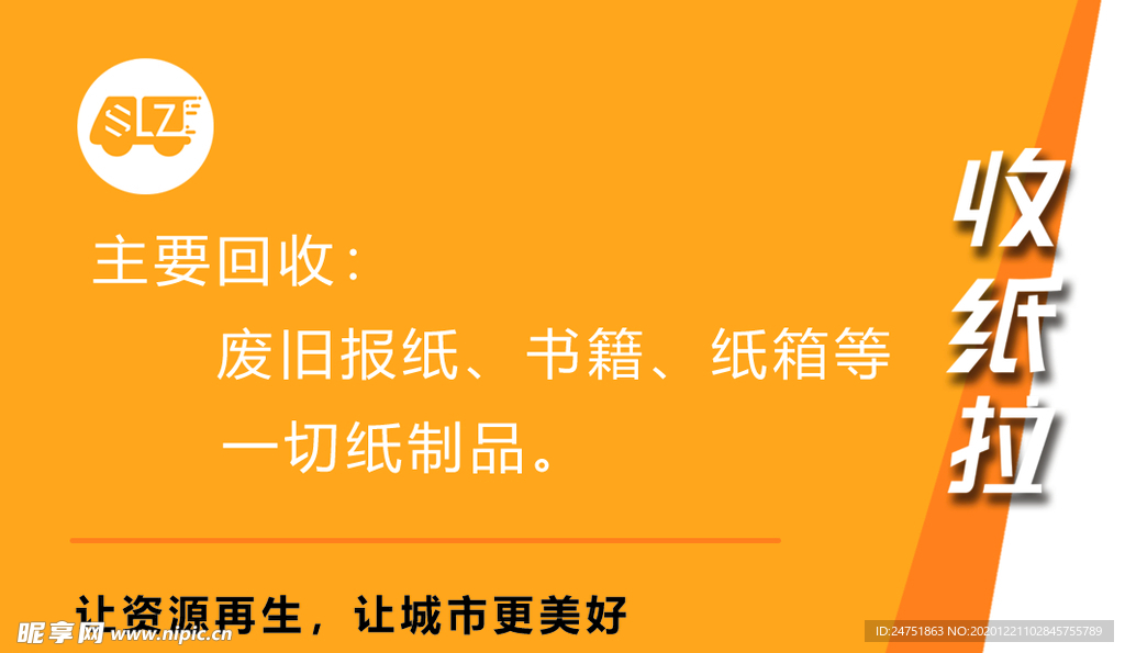 收纸拉名片