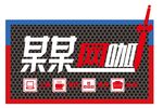 网咖
