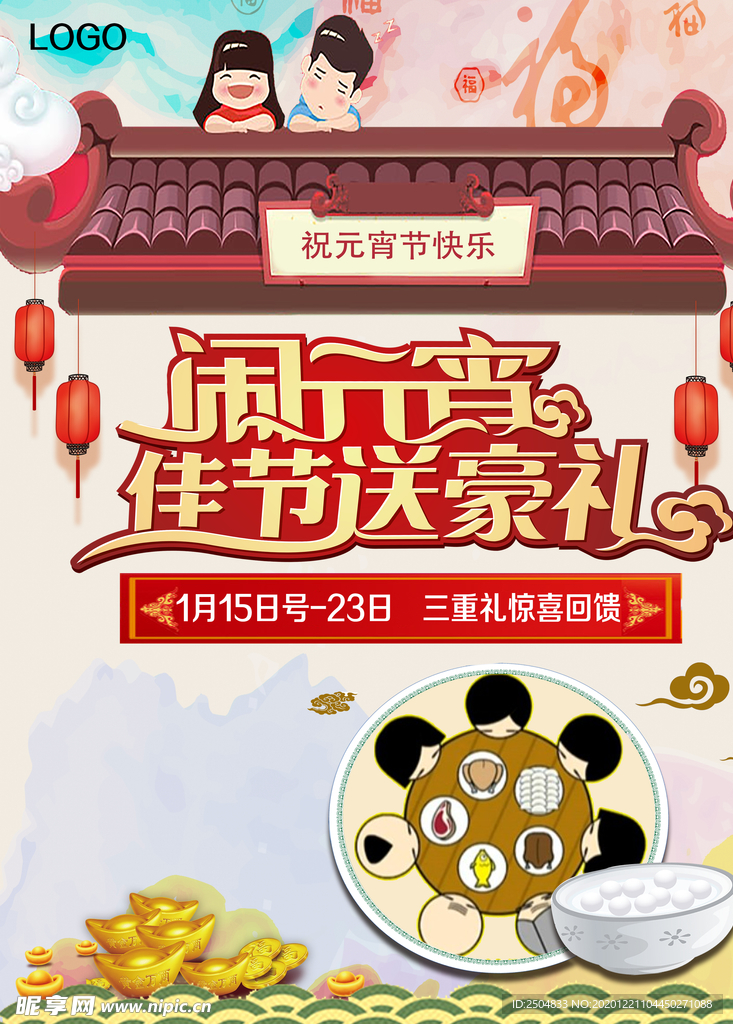 元宵节