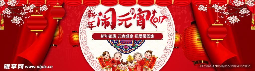 元宵节