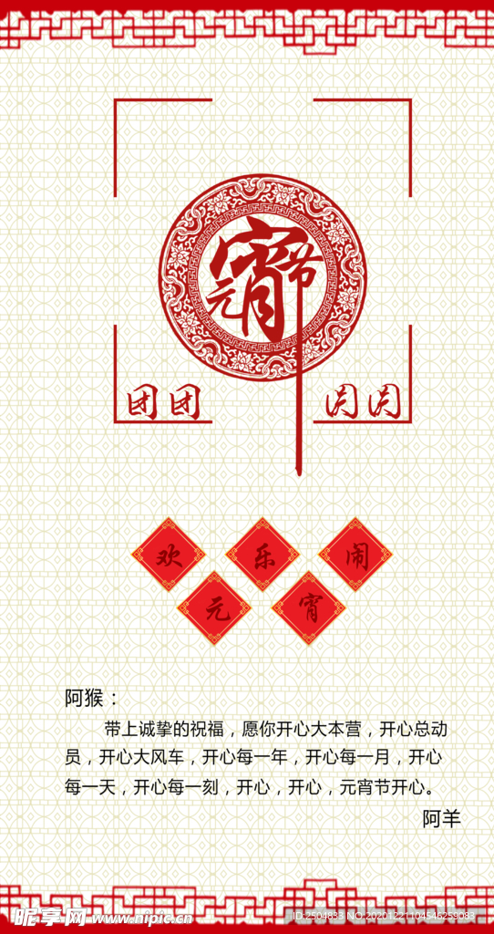 元宵节