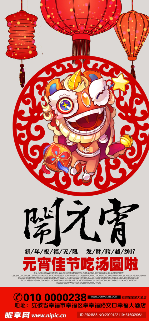 元宵节