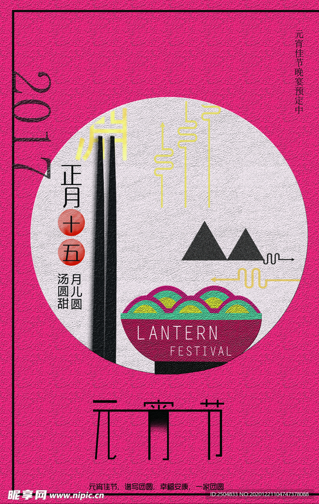 元宵节