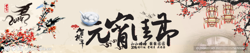 元宵节
