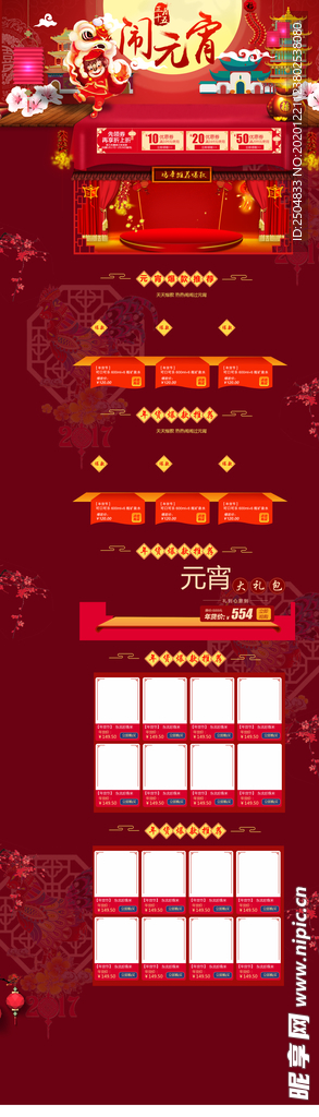 元宵节