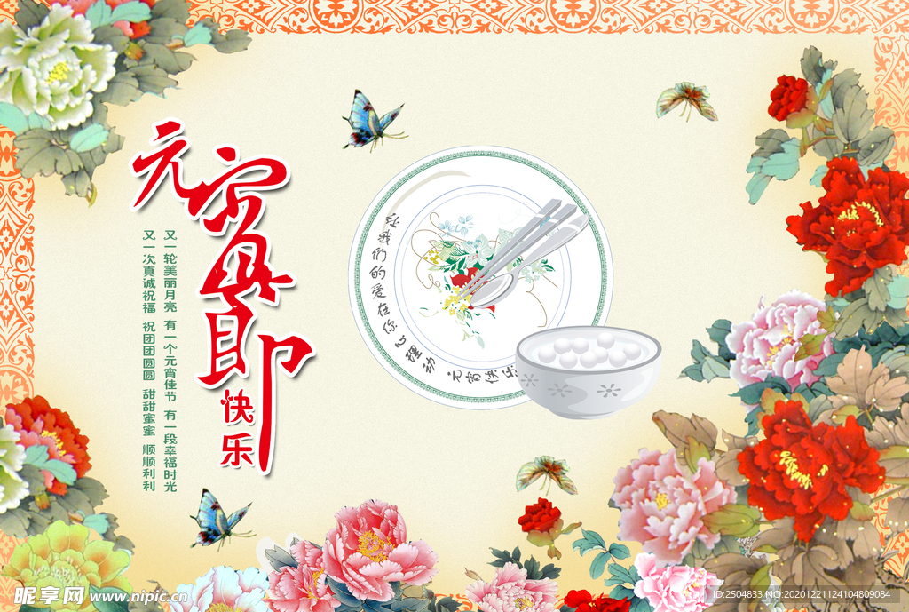 元宵节