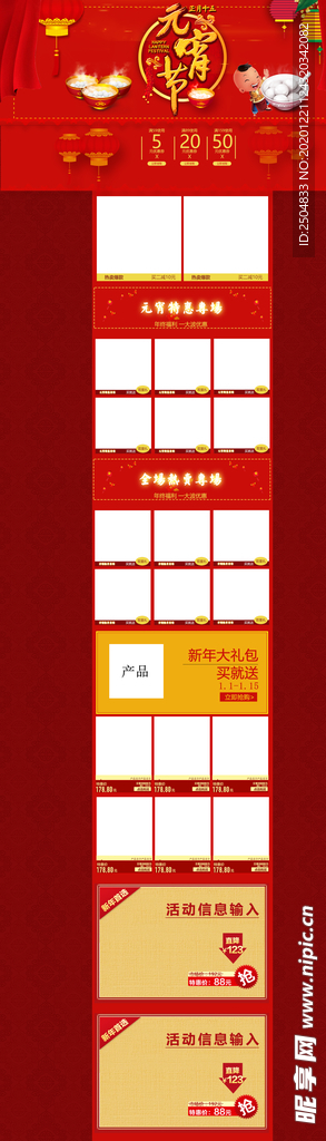元宵节