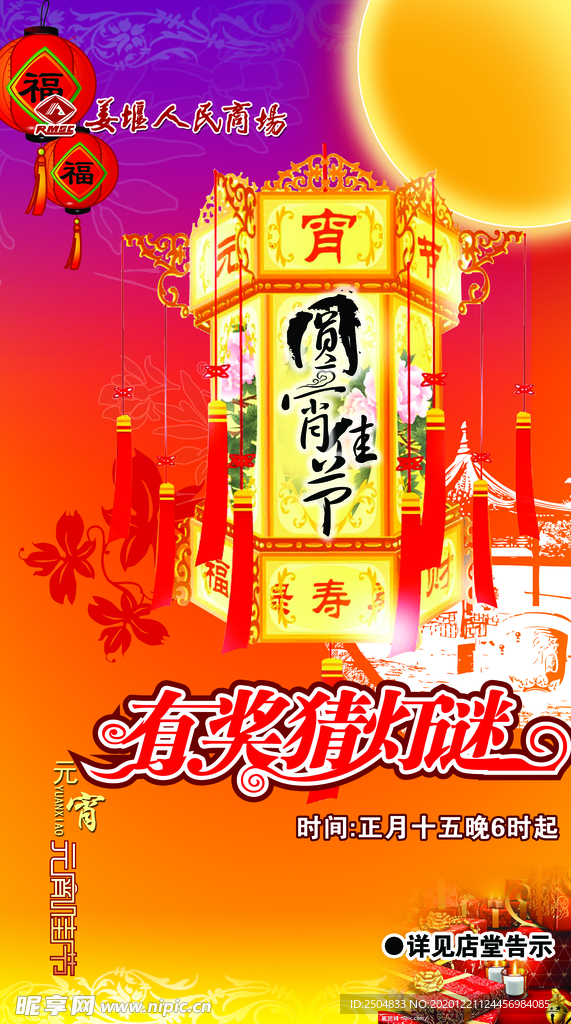 元宵节