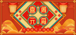 元宵节