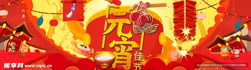 元宵节