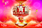 元宵节