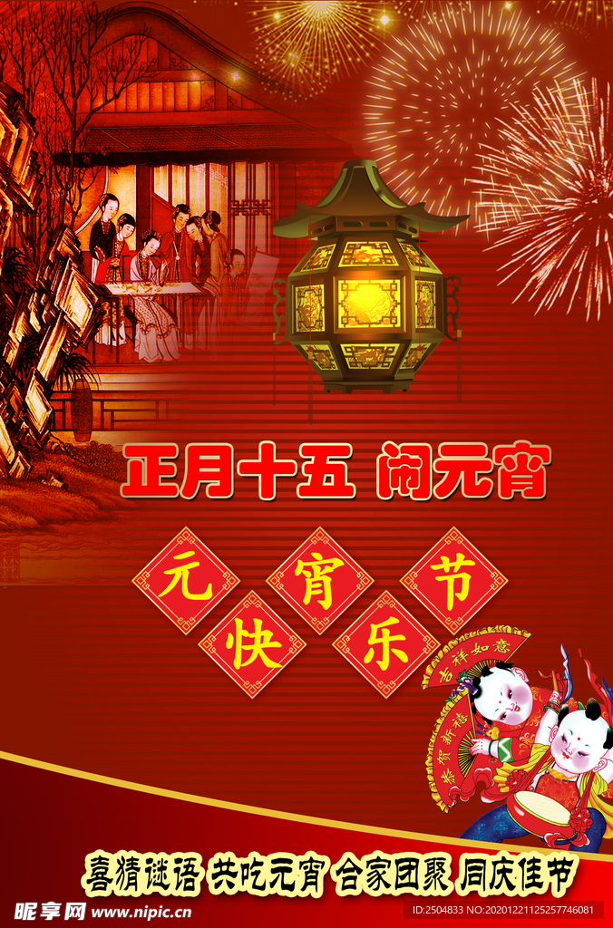 元宵节