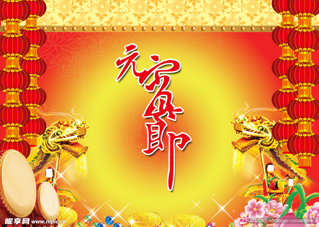 元宵节