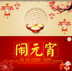 元宵节