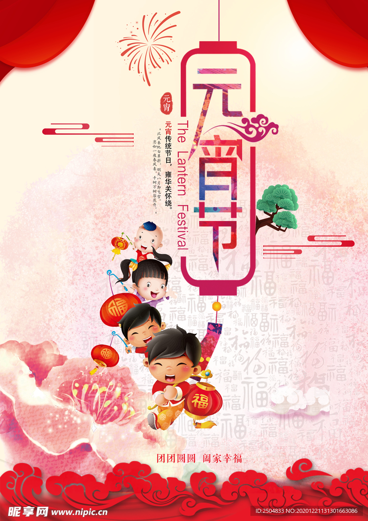 元宵节