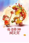 元宵节
