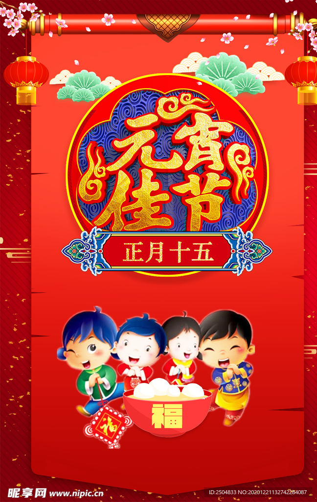 元宵节
