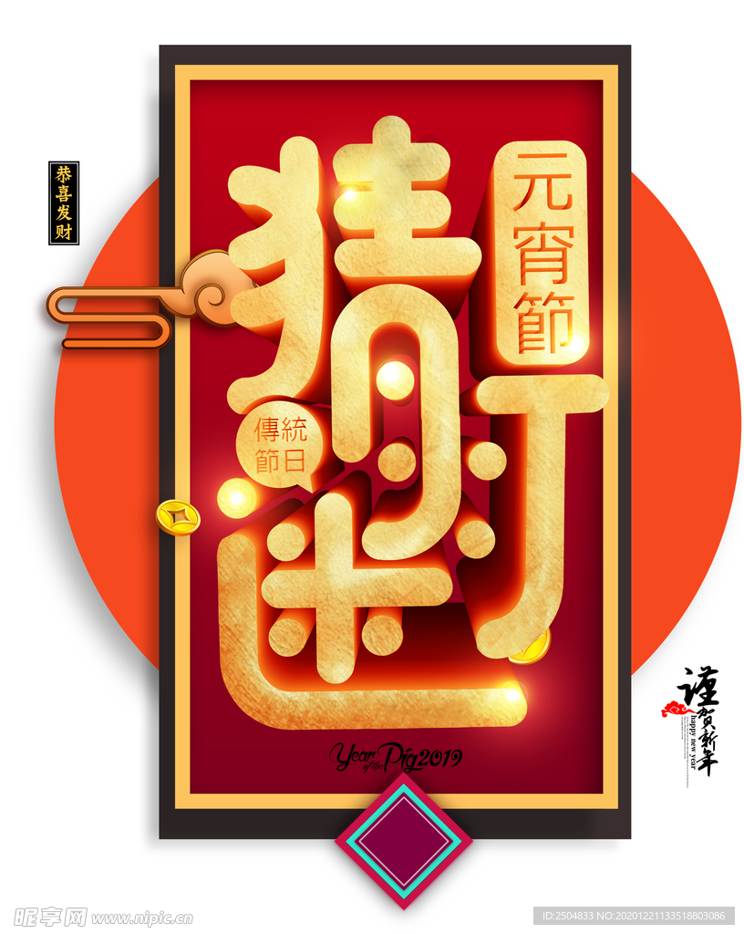 元宵节