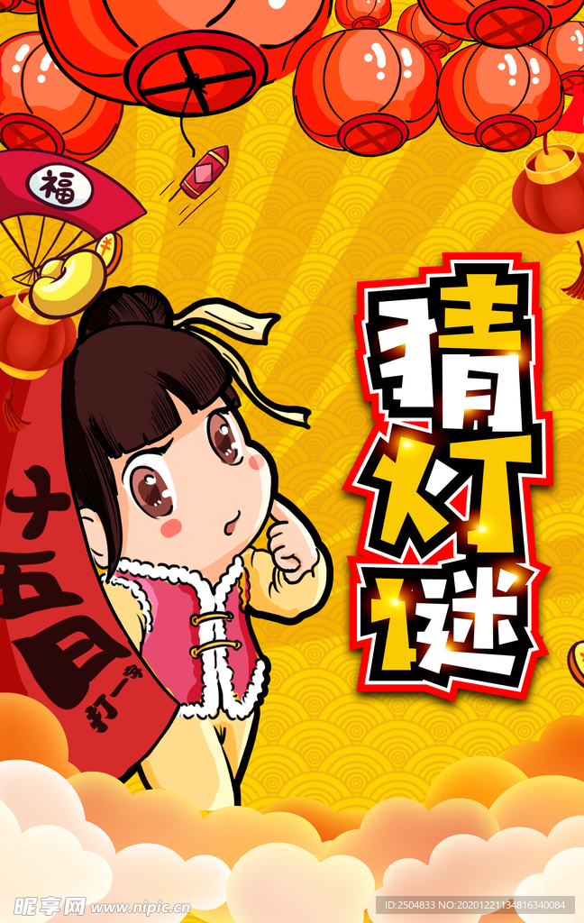 元宵节