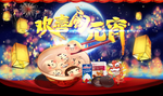 元宵节