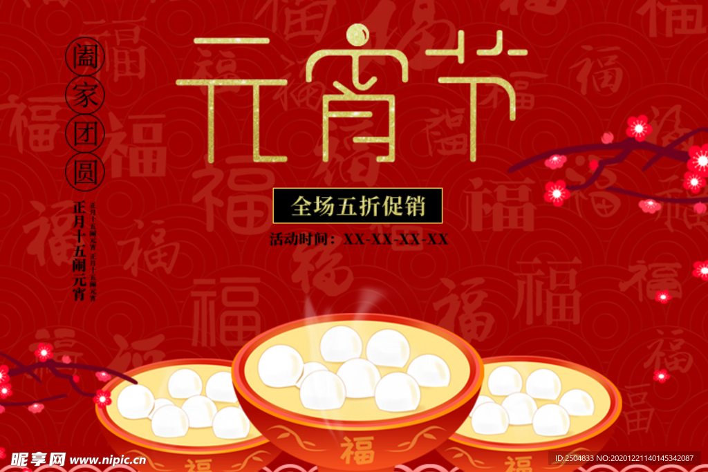 元宵节
