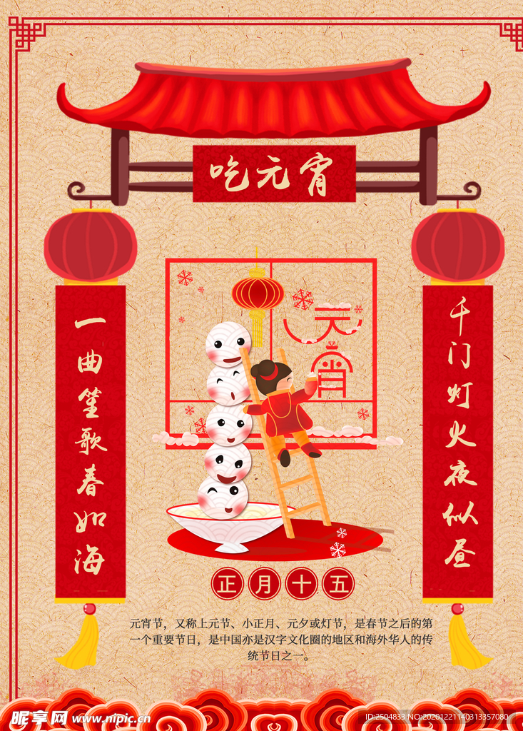 元宵节