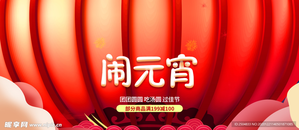元宵节