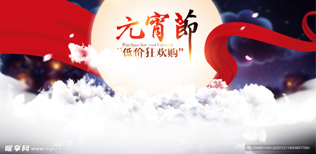 元宵节